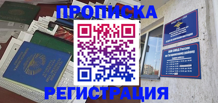 прописка от собственника в Кировской области